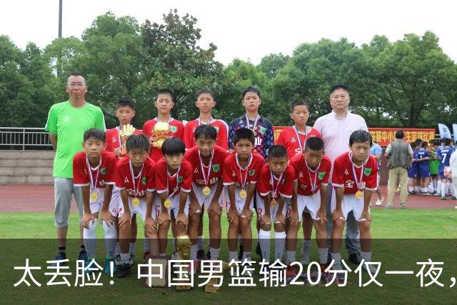 太丢脸！中国男篮输20分仅一夜，日本阵容仅三队，郭士强拒提辞职
